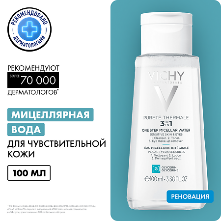 Vichy Purete Thermale Мицеллярная вода с минералами для чувствительной кожи 100 мл 1 шт