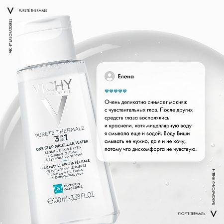 Vichy Purete Thermale Мицеллярная вода с минералами для чувствительной кожи 100 мл 1 шт