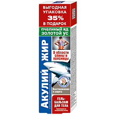 Изображение товара Акулий жир Пчелиный яд/Золотой ус Гель-бальзам для тела 125 мл 1 шт