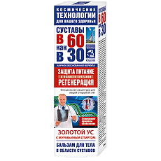 Изображение товара В 60 как в 30 Золотой ус бальзам для суставов с муравьиным спиртом 125 мл 1 шт