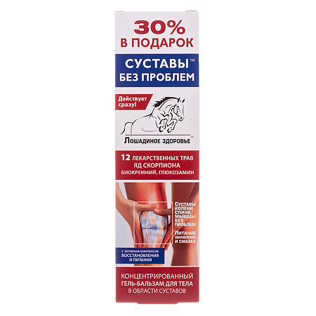 Лошадиное здоровье гель-бальзам для тела концентрированный 12 лекарственных трав  Королев Фарм 125 мл 1 шт