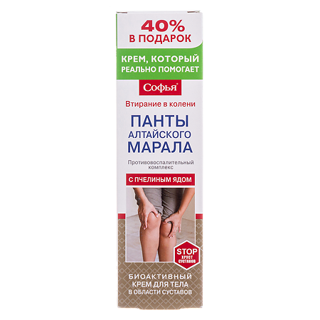 Софья крем для тела Панты алтайского марала с пчелиным ядом 125 мл 1 шт