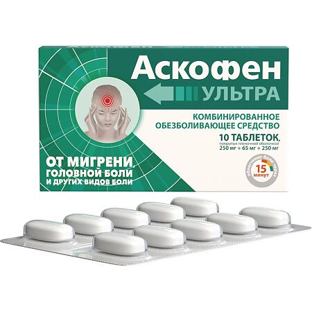 Аскофен УЛЬТРА таблетки покрыт.плен.об. 250 мг+65 мг+250 мг 10 шт