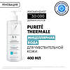Vichy Purete Thermale мицеллярная вода с минералами для чувствительной кожи 400 мл 1 шт