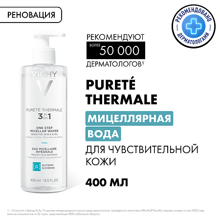Vichy Purete Thermale мицеллярная вода с минералами для чувствительной кожи 400 мл 1 шт