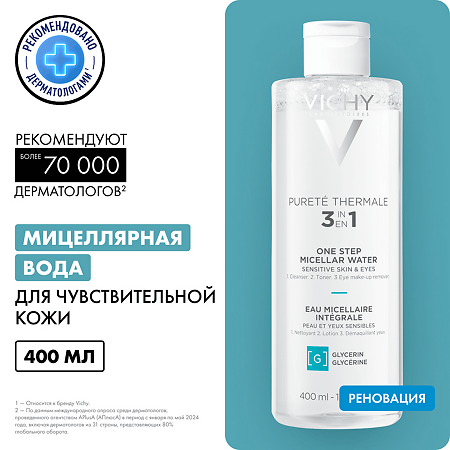 Vichy Purete Thermale Мицеллярная вода с минералами для чувствительной кожи 400 мл 1 шт