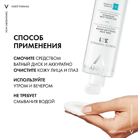 Vichy Purete Thermale Мицеллярная вода с минералами для чувствительной кожи 400 мл 1 шт