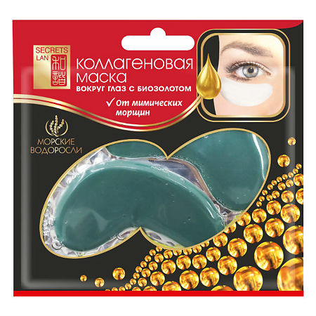 Secrets Lan Коллагеновая маска для кожи вокруг глаз с биозолотом Морские водоросли, 8 г 1 шт