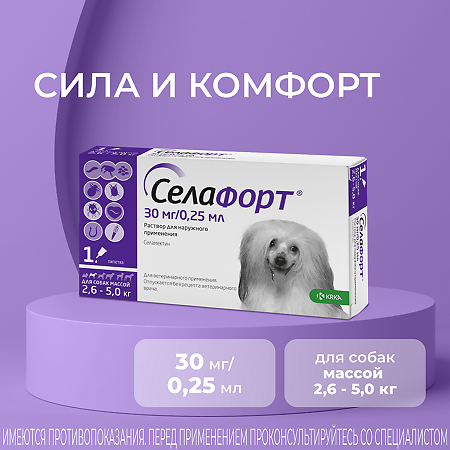 Селафорт для собак (2,6 - 5 кг) пипетка 0,25мл/30мг 1 шт