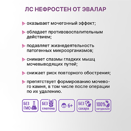 Нефростен таблетки покрыт.плен.об. 60 шт