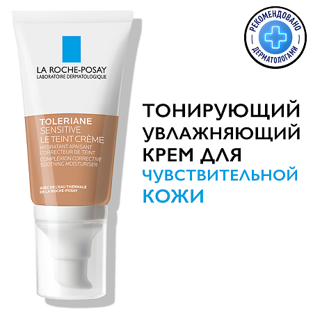 La Roche-Posay Toleriane Sensitive Крем тонирующий увлажняющий в натуральном оттенке 50 мл 1 шт