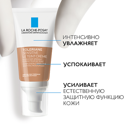 La Roche-Posay Toleriane Sensitive Крем тонирующий увлажняющий в натуральном оттенке 50 мл 1 шт