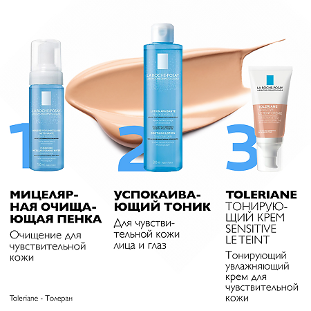 La Roche-Posay Toleriane Sensitive Крем тонирующий увлажняющий в натуральном оттенке 50 мл 1 шт