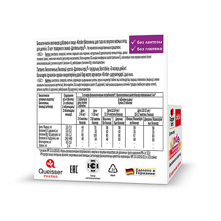 Доппельгерц Актив Kinder Витамины для глаз со вкусом лесных ягод для детей с 3 лет жевательные таблетки массой 1100 мг 60 шт