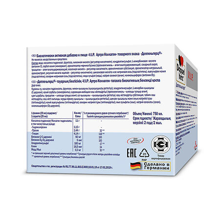 Доппельгерц VIP Артро Коллаген жидкость во фл по 25 мл 30 шт