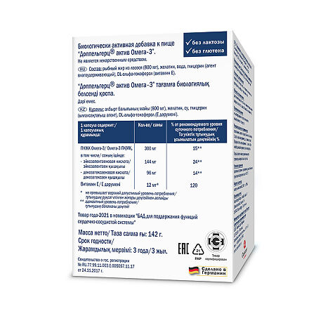 Доппельгерц Актив Омега-3 капсулы массой 1186 мг 120 шт