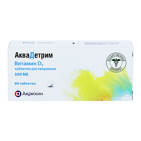 Аквадетрим таблетки растворимые 500 ме 60 шт