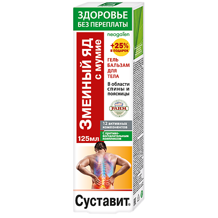 Изображение товара Суставит Змеиный яд/мумие гель-бальзам для тела 125 мл 1 шт