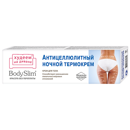Body Slim Термокрем для тела ночной антицеллюлитный 125 мл 1 шт