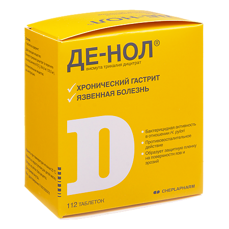 Де-Нол таблетки покрыт.плен.об. 120 мг 112 шт
