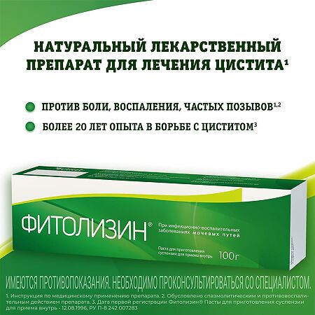 Фитолизин паста д/приг суспензии для приема внутрь 100 г 1 шт
