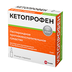 Купить Кетопрофен раствор для в/в и в/м введ. 50 мг/мл 2 мл 10 шт цена