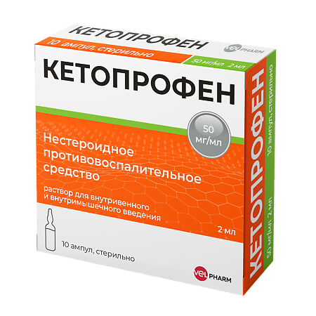 Кетопрофен раствор для в/в и в/м введ. 50 мг/мл 2 мл 10 шт
