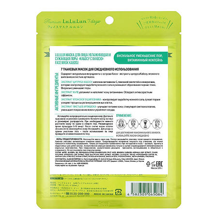 LuLuLun Маска для лица увлажняющая и сужающая поры Кабосу с о.Кюсю Face Mask Kabosu 7 шт