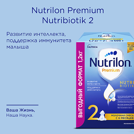 Нутрилон Премиум 2 молочная смесь PronutriPlus 6-12 мес. 1200 г упак.