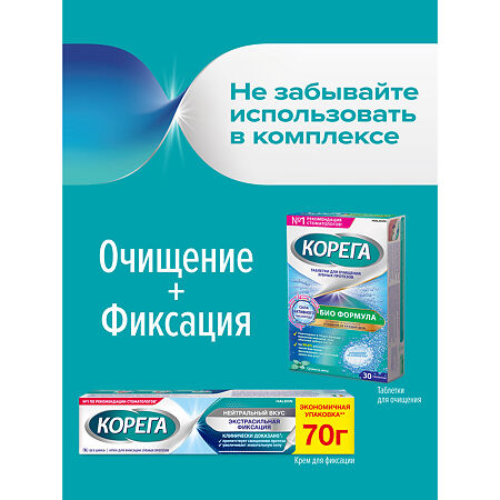 Корега крем для фиксации нейтральный вкус 70 г 1 шт