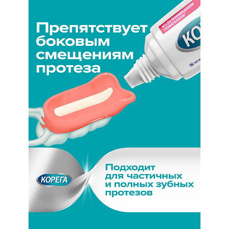 Корега крем для фиксации нейтральный вкус 70 г 1 шт