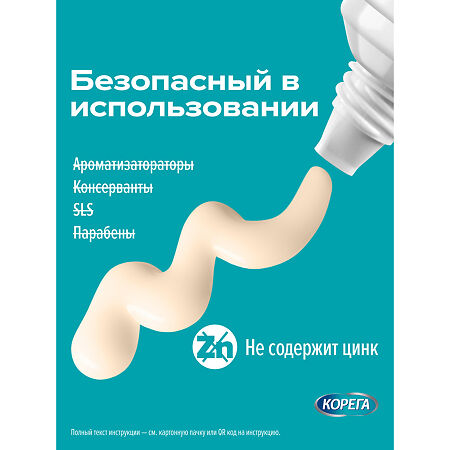 Корега крем для фиксации нейтральный вкус 70 г 1 шт