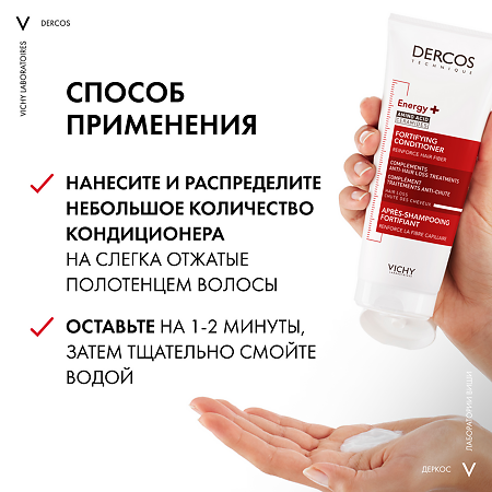 Vichy Dercos Energy+ Кондиционер против выпадения волос тонизирующий укрепляющий 200 мл 1 шт