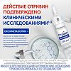 Отривин Экспресс спрей назальный с ароматом ментола 0,05 % 10 мл 1 шт