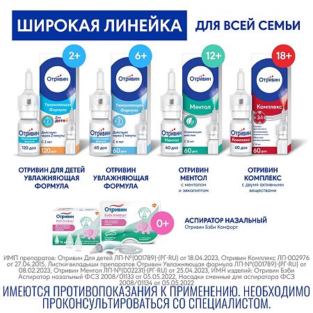 Отривин Экспресс спрей назальный с ароматом ментола 0,05 % 10 мл 1 шт