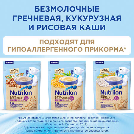 Nutricia Нутрилон каша безмолочная гречневая с 4 мес. 180 г 1 шт