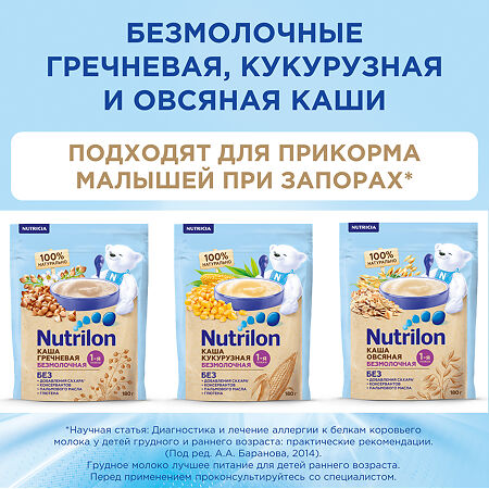 Nutricia Нутрилон каша безмолочная гречневая с 4 мес. 180 г 1 шт