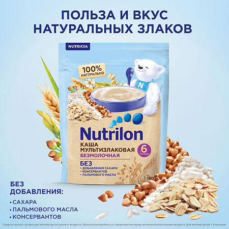 Nutricia Нутрилон каша безмолочная мультизлаковая с 6 мес. 180 г 1 шт