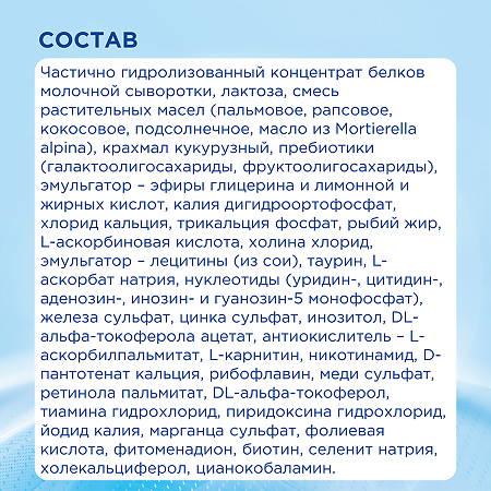 Nutricia Нутрилон 2 ГА Pronutri+ Сухая молочная смесь с 6 мес 800 г 1 шт