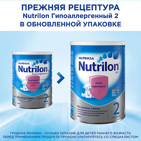 Nutricia Нутрилон 2 ГА Pronutri+ Молочная смесь с 6 мес 800 г 1 шт