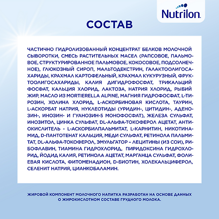 Нутрилон 2 Комфорт Pronutri+ Сухая молочная смесь с 6 мес 800 г 1 шт