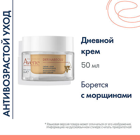 Avene DermAbsolu Jour Дневной крем для лица для всех типов кожи 40 мл 1 шт