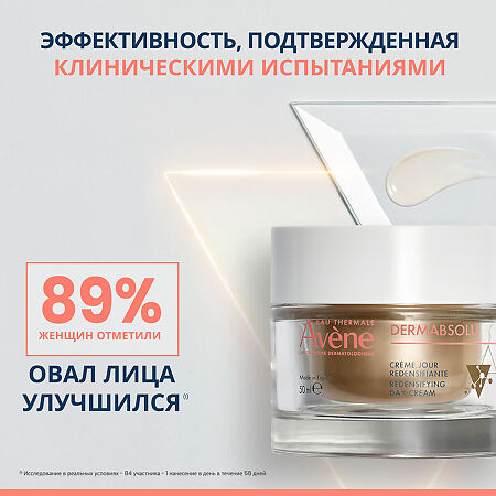 Avene DermAbsolu Jour Дневной крем для лица для всех типов кожи 40 мл 1 шт