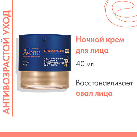Avene DermAbsolu Nuit Ночной бальзам для лица моделирующий 40 мл 1 шт