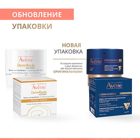 Avene DermAbsolu Nuit Ночной бальзам для лица моделирующий 40 мл 1 шт