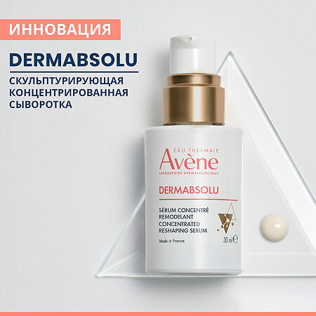 Avene DermAbsolu Сыворотка для лица питательная 30 мл 1 шт