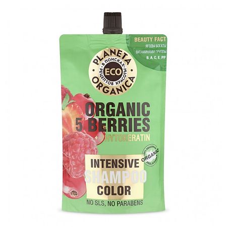 Planeta Organica Organic 5 berries Шампунь для яркости цвета волос 5 ягод 200 мл 1 шт