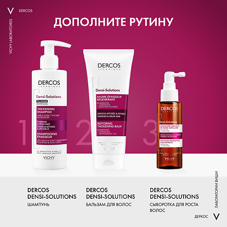 Vichy Dercos Densi-Solutions Бальзам уплотняющий восстанавливающий для истонченных и ослабленных волос 200 мл 1 шт