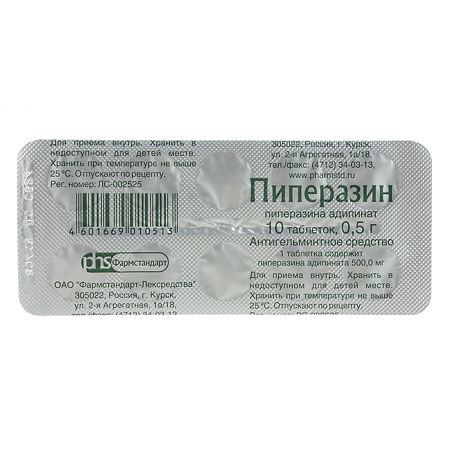 Пиперазин таблетки 500 мг 10 шт