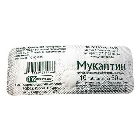 Изображение товара Мукалтин таблетки 50 мг 10 шт Изображение товара Мукалтин таблетки 50 мг 10 шт